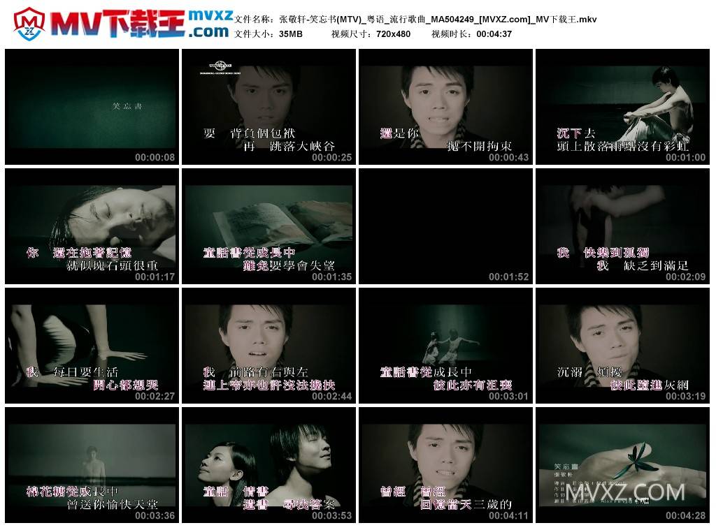 张敬轩-笑忘书(MTV)_粤语_流行歌曲_MA504249